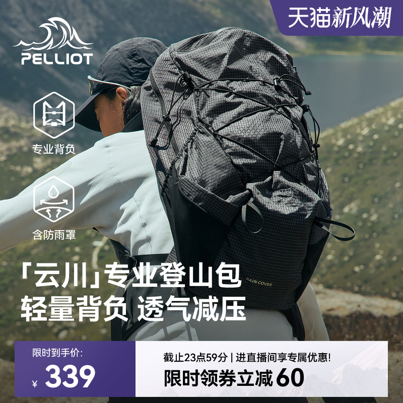 【云川】伯希和户外登山包女旅行徒步轻量化30升背负系统双肩背包