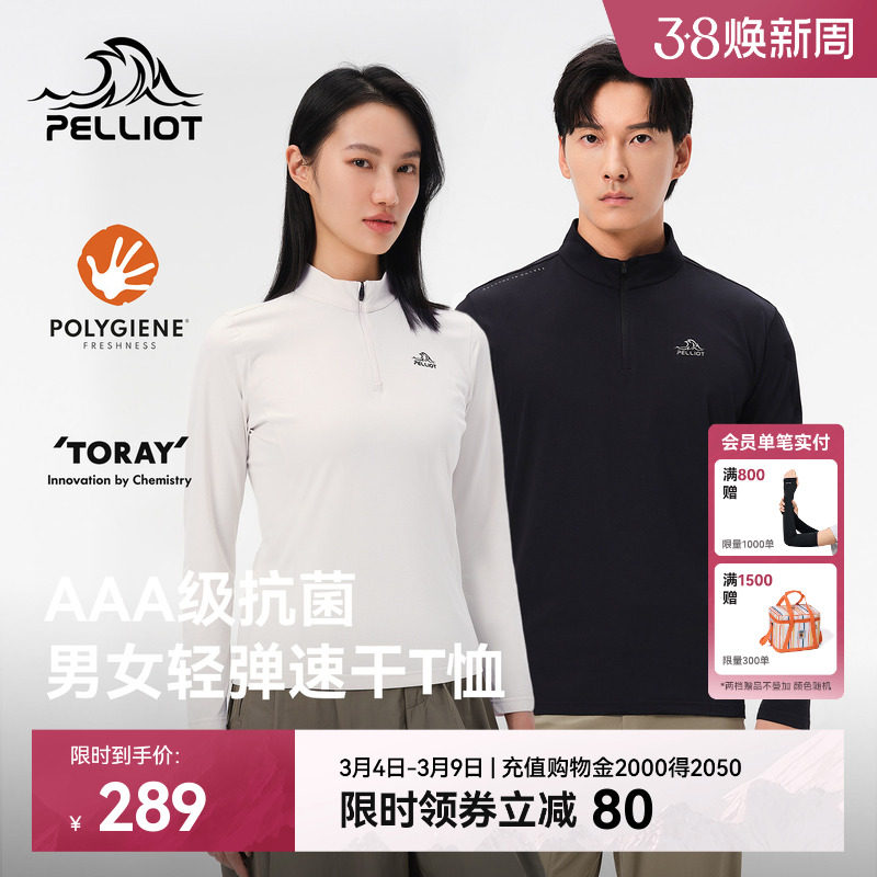 伯希和户外速干T恤春季男立领跑步运动长袖打底衫徒步登山上衣女