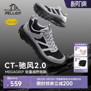 男Vibram防滑运动鞋 伯希和户外全地形越野跑鞋 驰风2.0 女