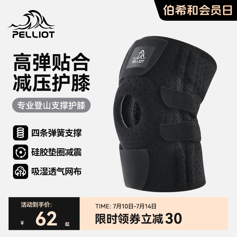 伯希和户外护膝男专业徒步登山跑步专用开放式膝盖爬山运动装备女