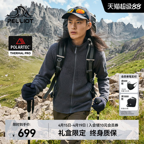 伯希和Polartec户外抓绒衣男