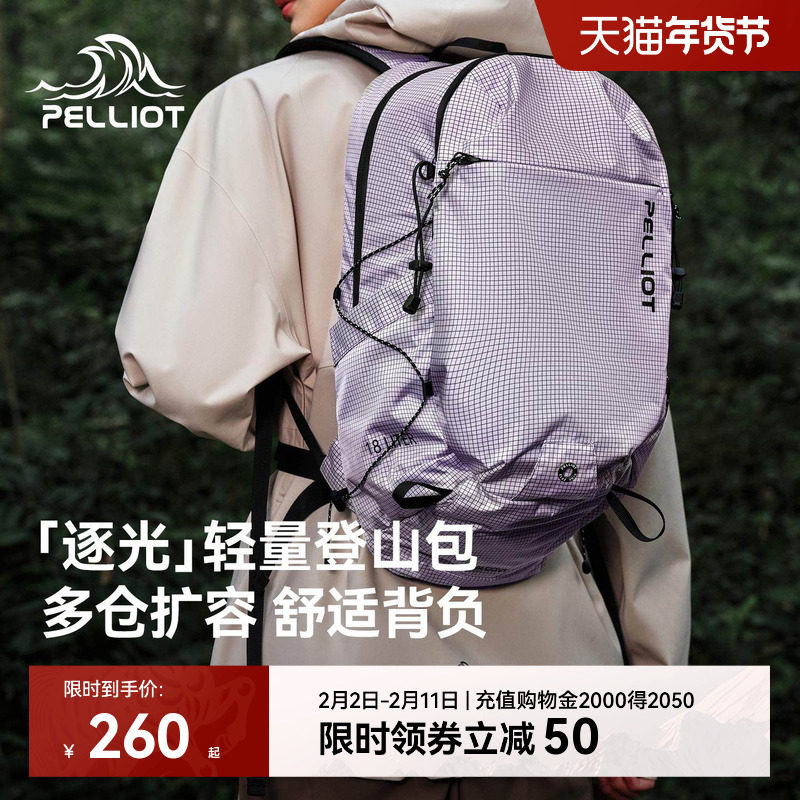 【逐光】伯希和户外登山背包大容量轻量化徒步防泼水双肩背包书包