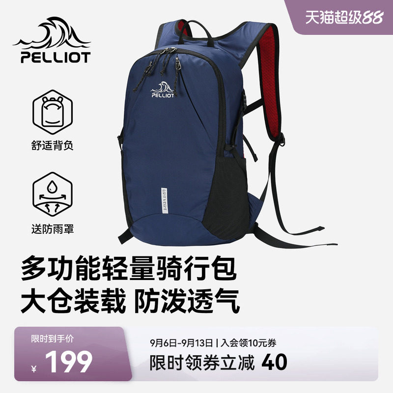 伯希和户外骑行包大容量登山徒步越野运动背包轻便双肩旅行书包