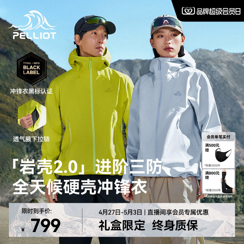 【岩壳2.0】伯希和户外硬壳冲锋衣女新款3L轻量化防水徒步外套男