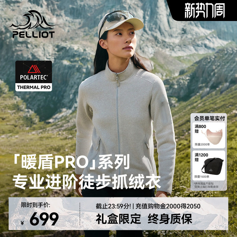 【暖盾PRO】伯希和抓绒衣外套女Polartec立领夹克冲锋衣保暖内胆