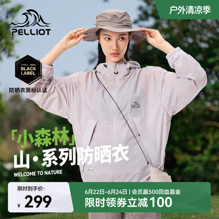 【小森林】伯希和户外防晒衣女新款男防风皮肤衣轻薄防晒服外套