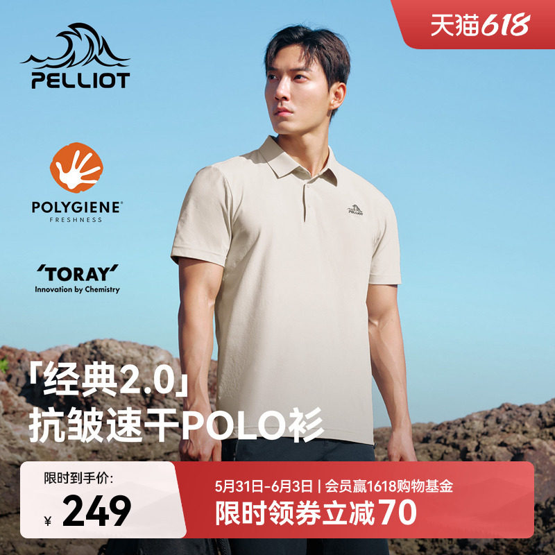 【经典2.0】伯希和户外Polo衫男吸湿速干短袖透气抑菌运动T恤女款