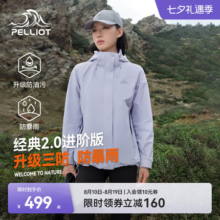 【新色发售】伯希和经典进阶冲锋衣女户外淡蓝紫三合一防水外套男