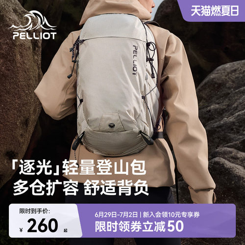 伯希和户外轻量登山背包通勤两用