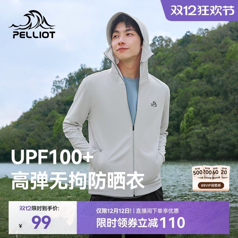 伯希和冰丝凉感透气运动防晒衣