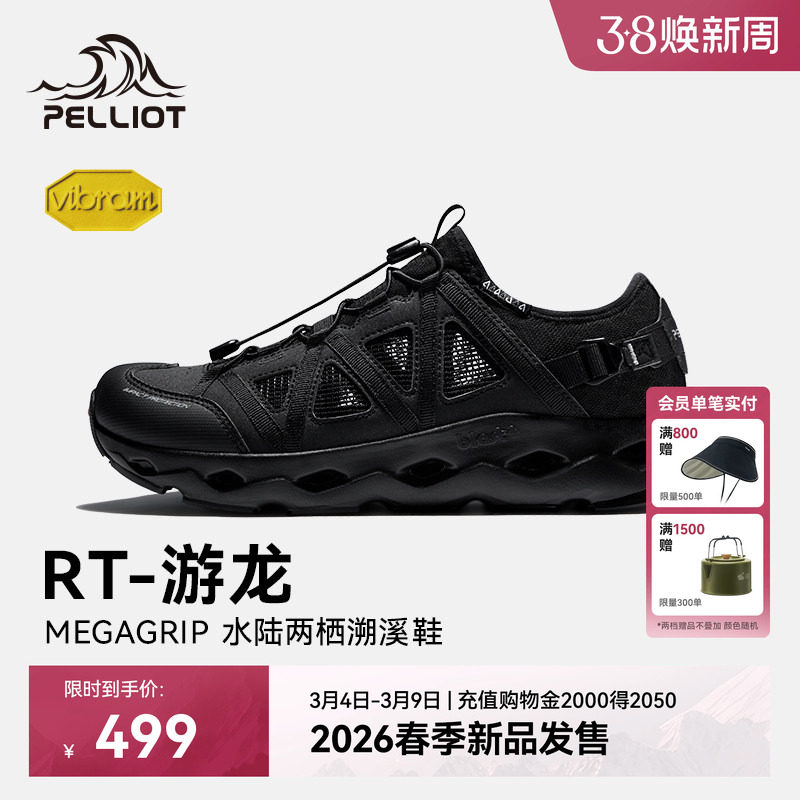 【RT-游龙】伯希和溯溪鞋男春季户外新款Vibram防滑速干涉水