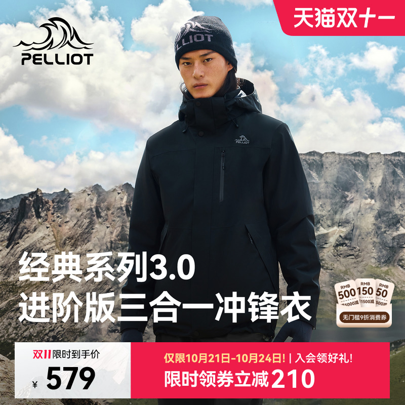 伯希和经典3.0进阶版冲锋衣