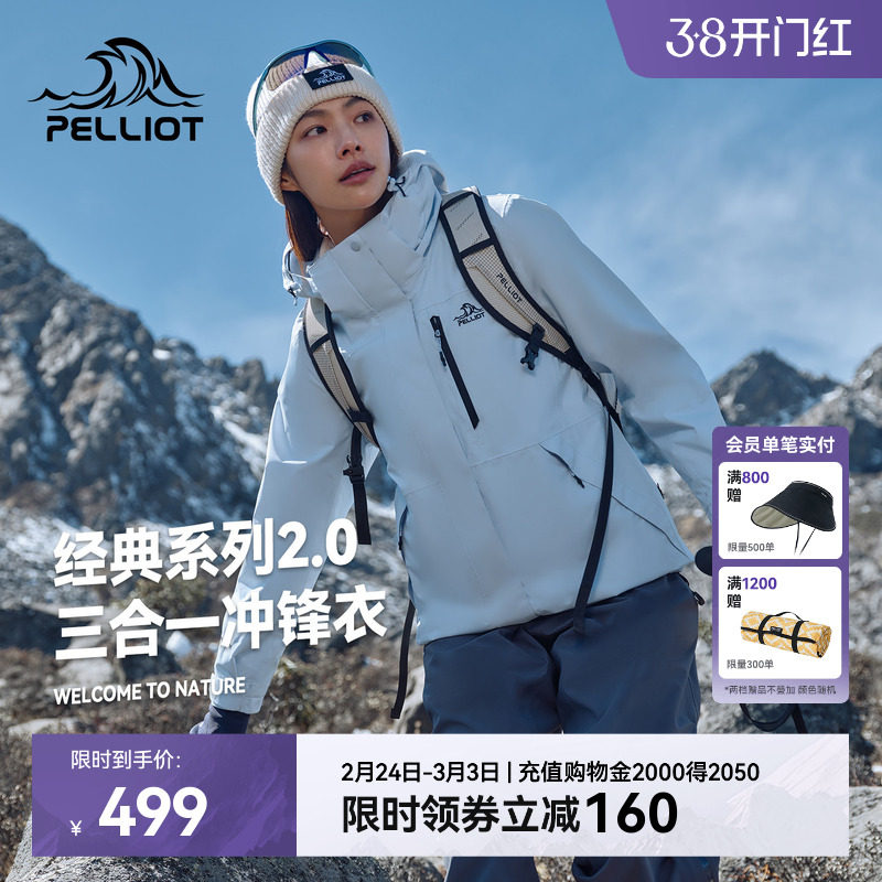 【山野】伯希和户外冰岛蓝冲锋衣女款可拆卸三合一防风防水外套男