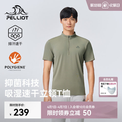 伯希和户外吸汗速干T恤男新款