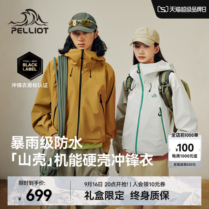 伯希和[山壳]户外机能硬壳冲锋衣图片