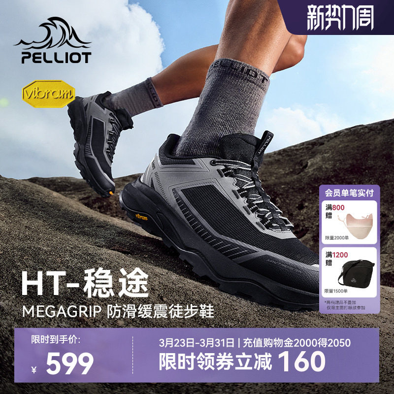 【HT-稳途】伯希和户外徒步鞋男Vibram耐磨轻量化运动登山鞋