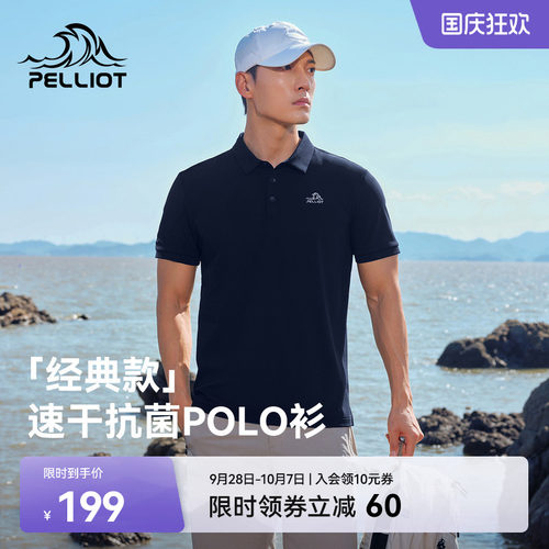 伯希和户外Polo衫男抗菌透气面料