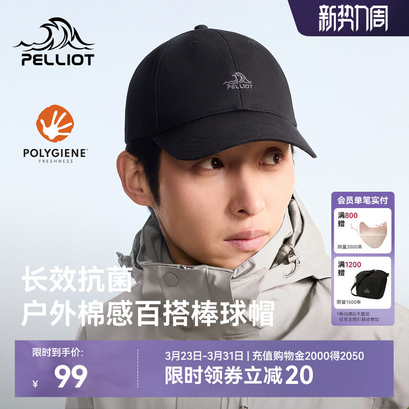 伯希和户外棒球帽男春季防晒登山遮阳徒步运动休闲百搭鸭舌帽子女