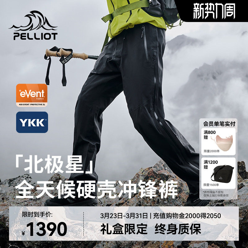 【北极星】伯希和户外硬壳冲锋裤男春季eVent防水防风徒步登山裤