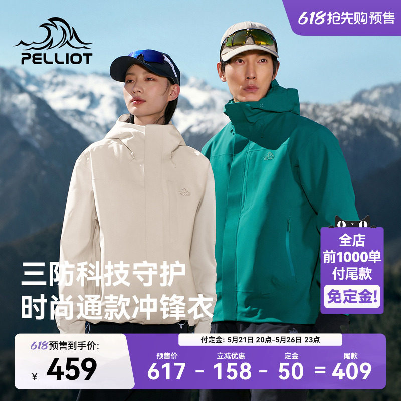 【618预售】伯希和户外单层冲锋衣女百搭运动外套三防登山服男