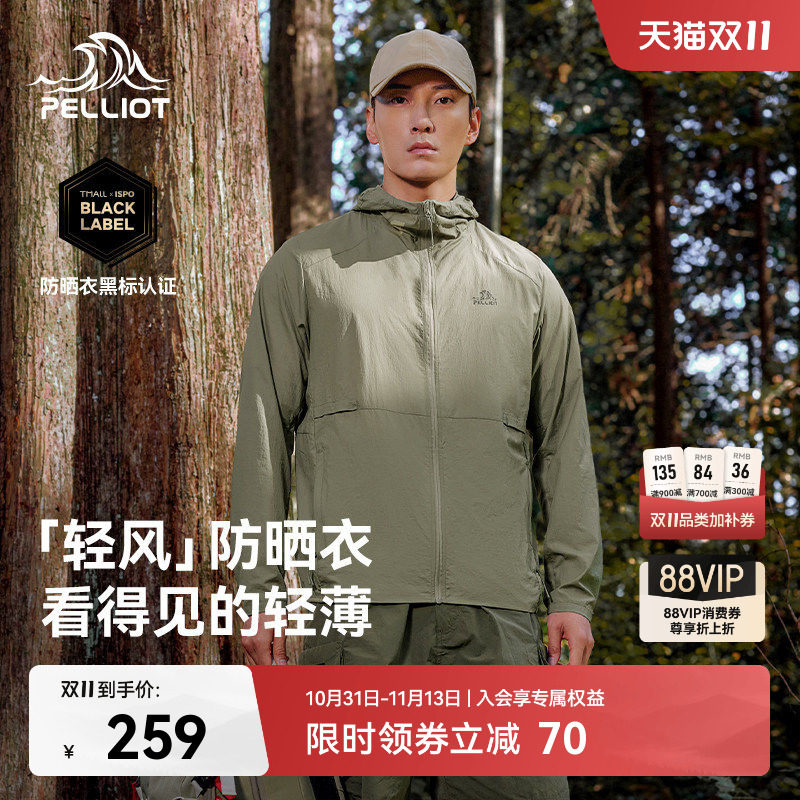 【轻风】伯希和透气防晒衣男新款女轻薄皮肤衣户外防风钓鱼防晒服