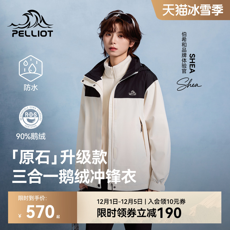 【原石】伯希和抓绒/羽绒冲锋衣