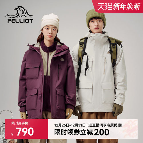 【山系】伯希和户外三合一冲锋衣