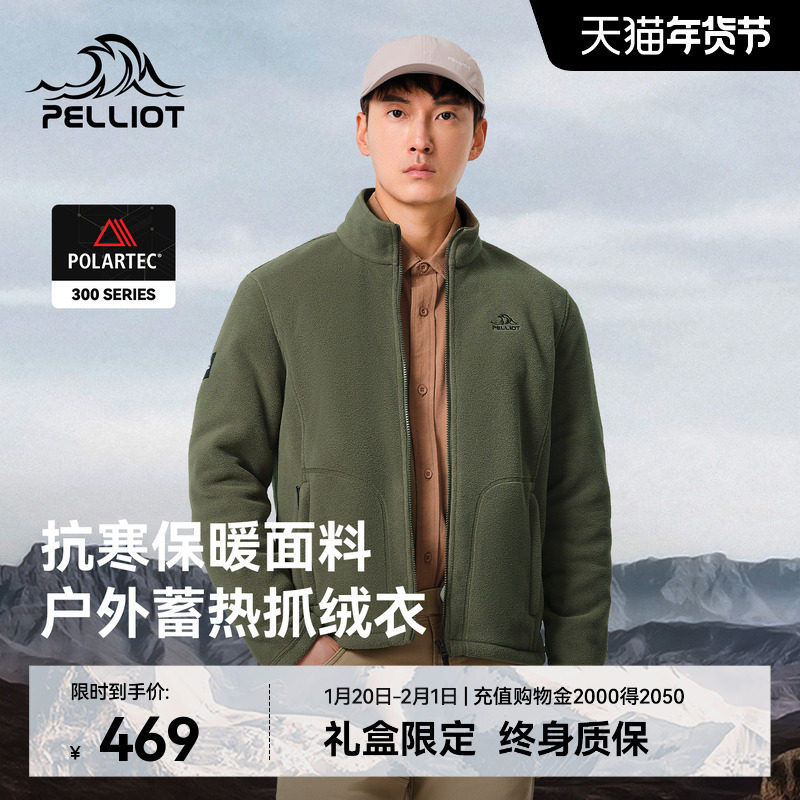 【P系列】伯希和户外Polartec300抓绒衣男冲锋衣内胆加厚保暖外套,户外/登山/野营/旅行用品,抓绒衣,淘宝优惠券,粉丝福利购,淘宝优惠卷