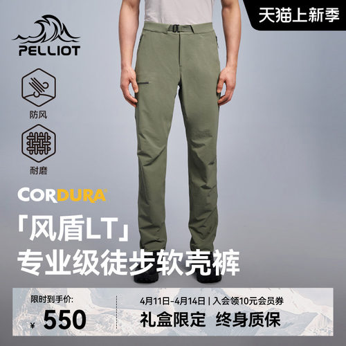 【风盾LT】伯希和户外软壳裤男款