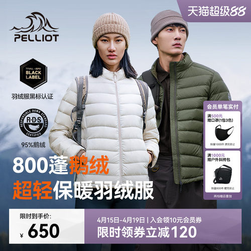 伯希和经典2.0户外800蓬羽绒服