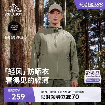 【轻风】伯希和透气防晒衣男新款女轻薄皮肤衣户外防风钓鱼防晒服