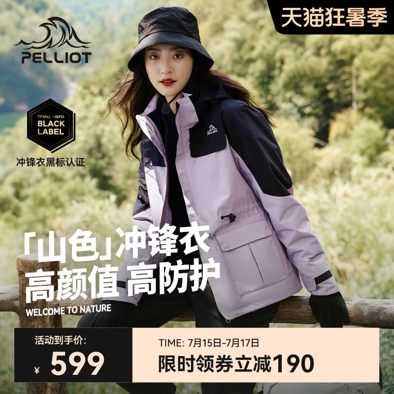 【山色】伯希和户外冲锋衣女新款三合一防风防雨徒步登山服外套男