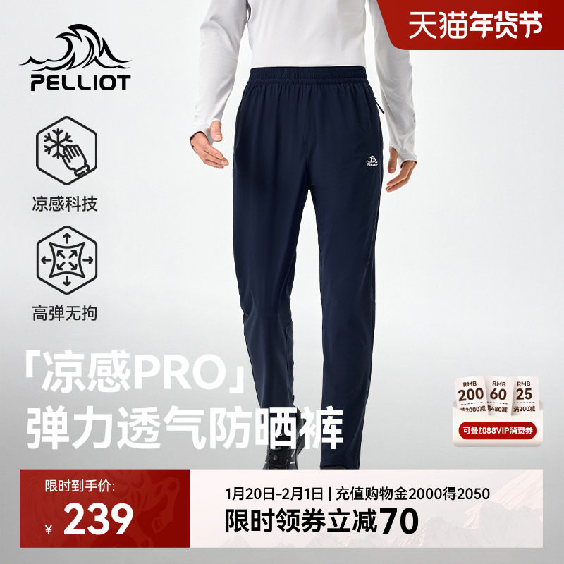 伯希和户外防晒裤男款运动弹力长裤新款透气休闲徒步登山裤子,户外/登山/野营/旅行用品,防晒裤,淘宝优惠券,粉丝福利购,淘宝优惠卷