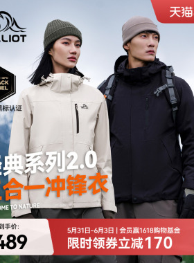 【经典2.0】伯希和山野冲锋衣女三合一户外防风防水登山服外套男