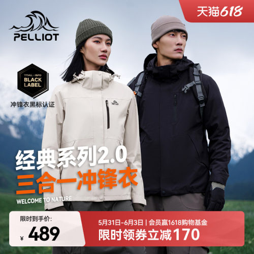 伯希和山野2.0三合一冲锋衣