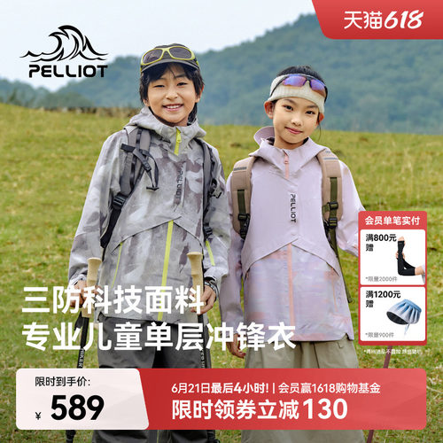 伯希和户外儿童防风耐磨冲锋衣