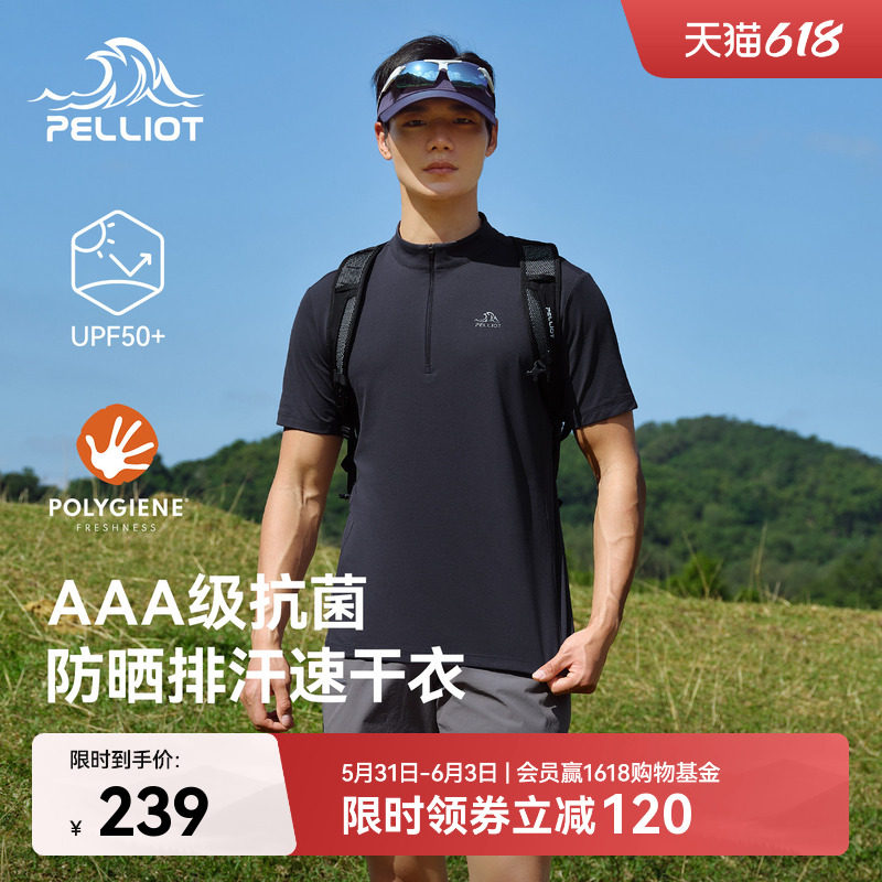 伯希和户外速干T恤男士新款防晒抗菌运动短袖吸湿百搭休闲半袖