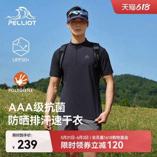 伯希和户外吸汗速干运动T恤男款