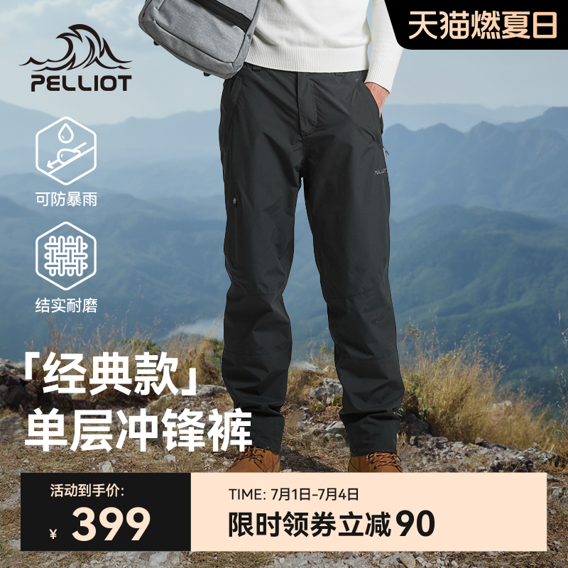 伯希和防風耐磨沖鋒褲