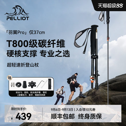 【羽翼Pro】伯希和碳纤维登山杖