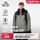 防风保暖摇粒绒内胆户外登山服 伯希和三合一冲锋衣男冬季 原石