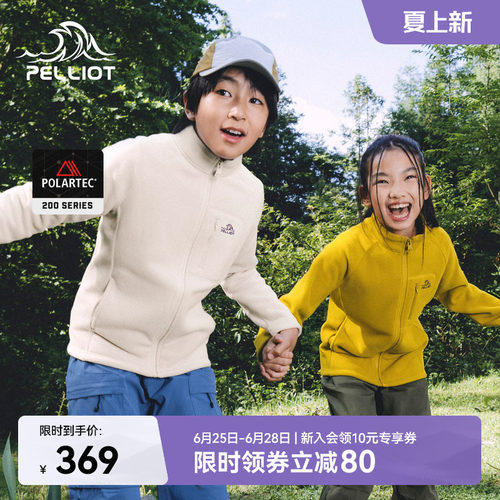 伯希和户外儿童抓绒衣保暖外套