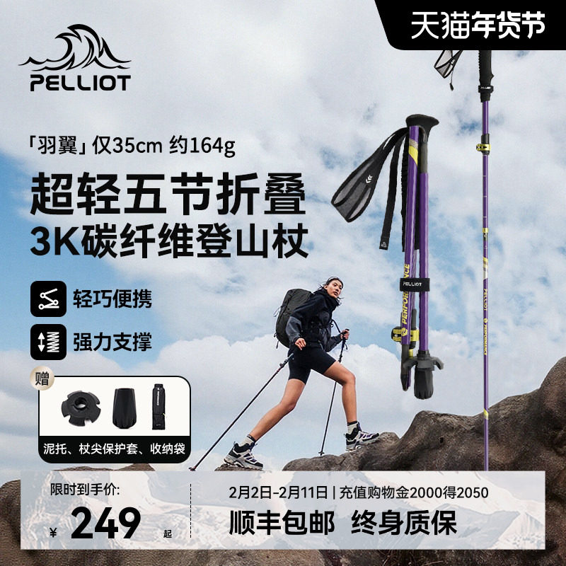 【羽翼】伯希和户外登山杖新款3K碳纤维折叠手杖轻便徒步爬山装备