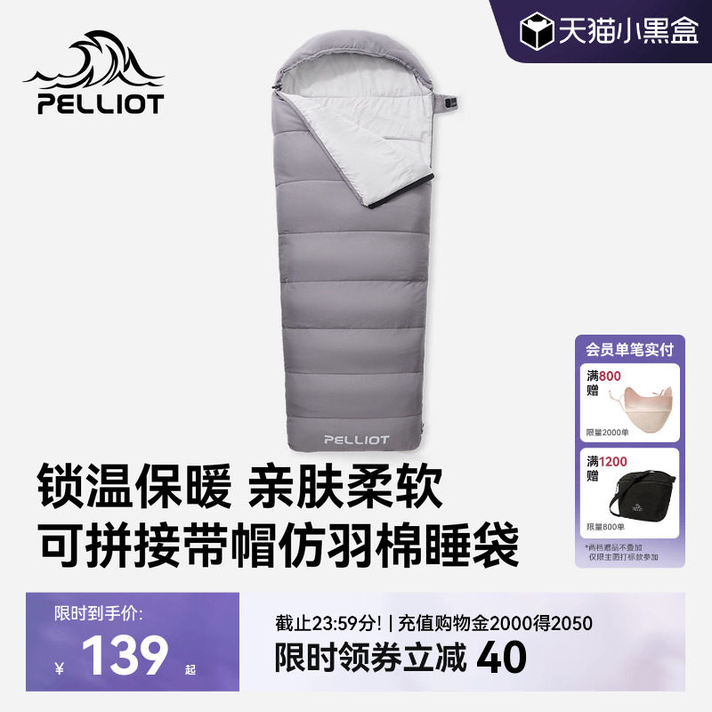 伯希和户外睡袋早春保暖成人超轻便携露营轻量化徒步被子羽绒棉