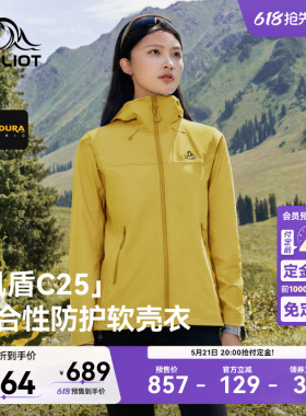 【618预售】【风盾C25】伯希和软壳衣女CORDURA轻量化冲锋外套男