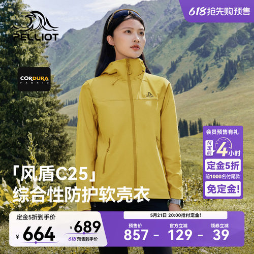 【风盾C25】伯希和防风软壳外套