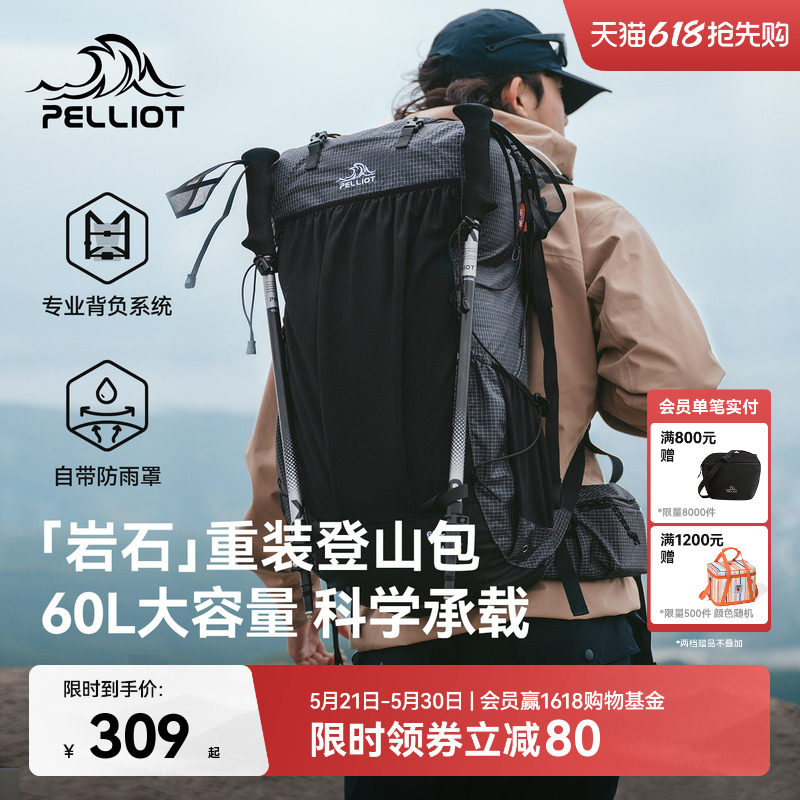 【岩石】伯希和户外登山包60升大容量重装徒步背包旅行轻量双肩包