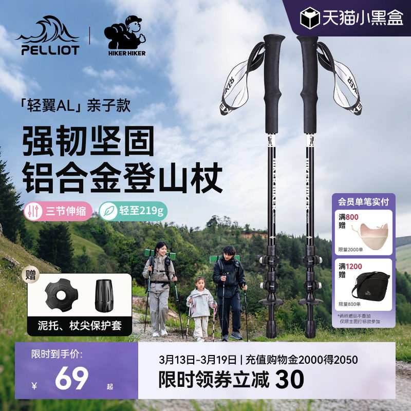 【轻翼AL】伯希和户外登山杖徒步伸缩手杖专业爬山装备防滑拐杖