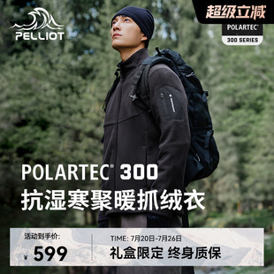 伯希和Polartec300抓絨衣男款 搖粒絨運動外套沖鋒衣內膽 P系列