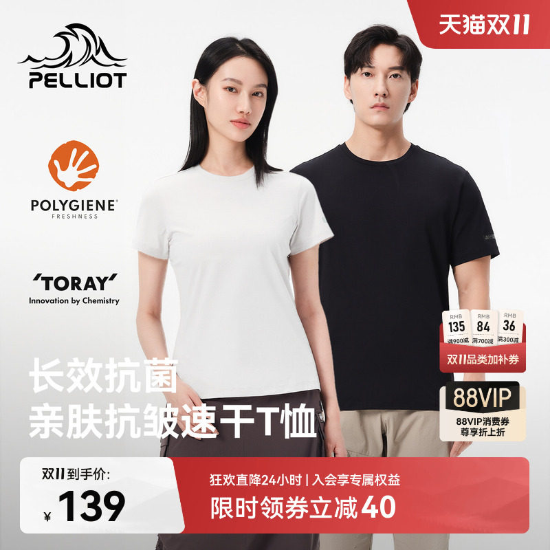 伯希和户外速干T恤男夏季防晒透气徒步短袖吸湿抑菌运动休闲衣女